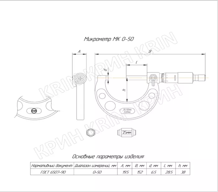 Микрометр МК 25-50 (0,01) КТ1 КРИН ГОСТ 6507-90 с поверкой