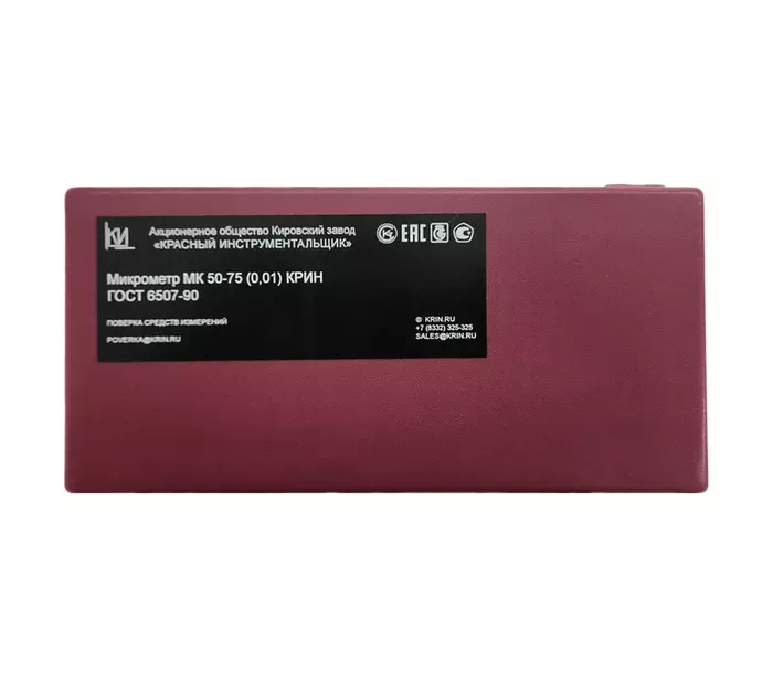 Микрометр МК 50-75 (0,01) КТ2 КРИН ГОСТ 6507-90 с поверкой