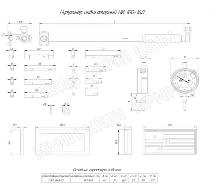 Нутромер индикаторный НИ 100-160 (0,01) КТ1 КРИН ГОСТ 868-82 с поверкой