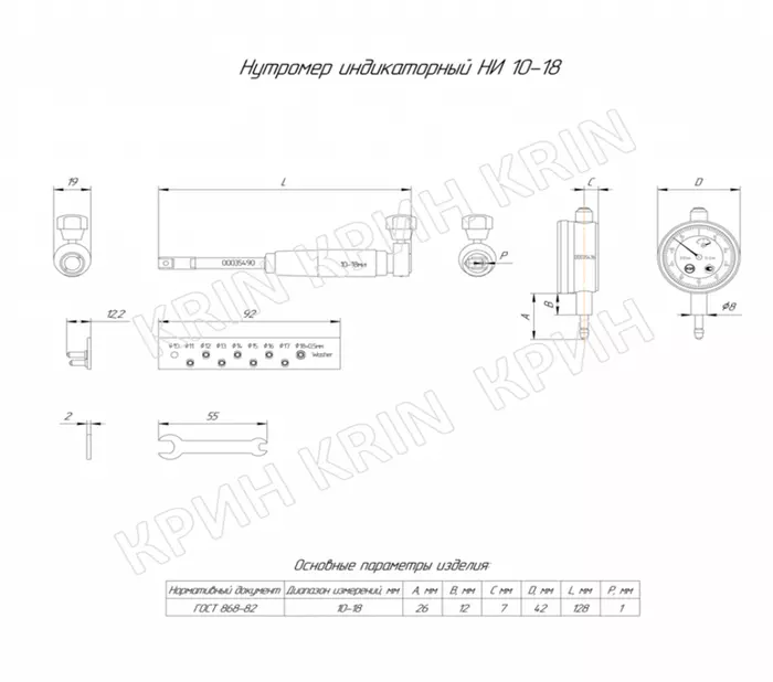 Нутромер индикаторный НИ 10-18 (0,01) КТ2 КРИН ГОСТ 868-82 с поверкой