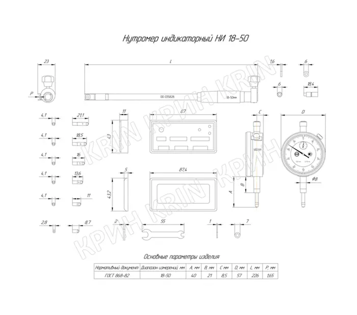 Нутромер индикаторный НИ 18-50 (0,01) КТ1 КРИН ГОСТ 868-82 с поверкой