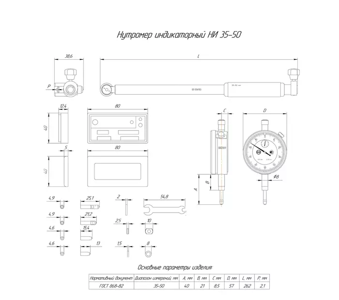 Нутромер индикаторный НИ 35-50 (0,01) КТ1 КРИН с поверкой