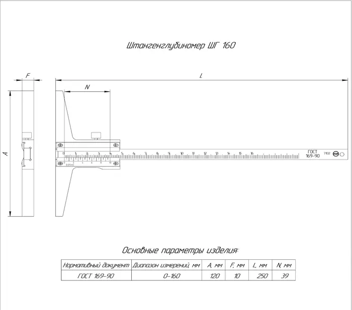 Штангенглубиномер ШГ 0-160 (0,05) КРИН ГОСТ 162-90 с поверкой