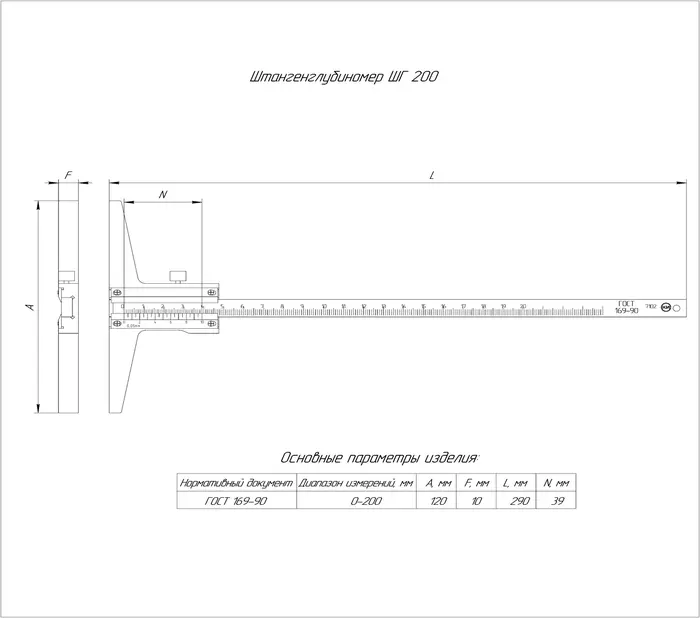 Штангенглубиномер ШГ 0-200 (0,05) КРИН ГОСТ 162-90 с поверкой