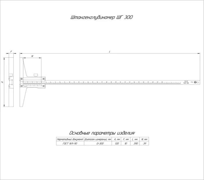 Штангенглубиномер ШГ 0-300 (0,05) КРИН ГОСТ 162-90 с поверкой