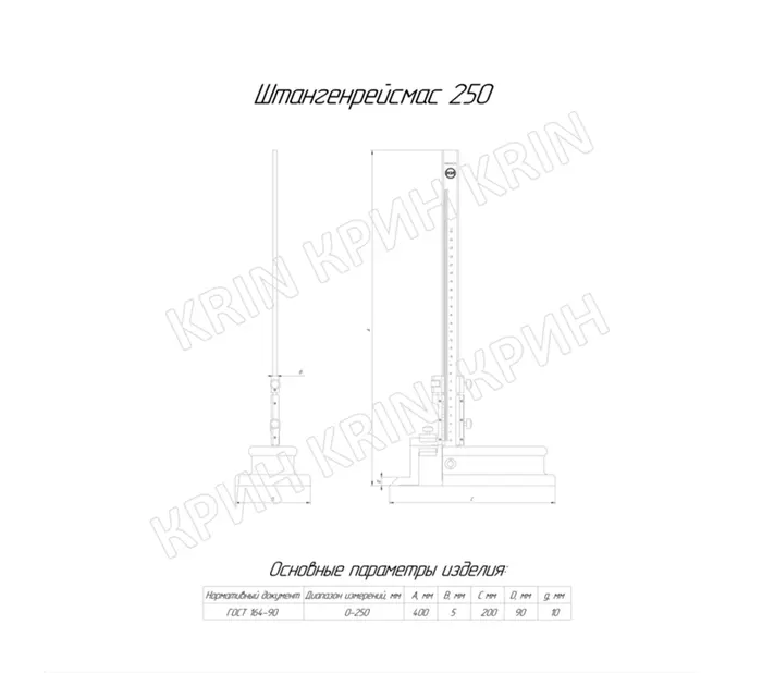 Штангенрейсмас ШР 0-250 М(0,05) КРИН ГОСТ 164-90 с поверкой