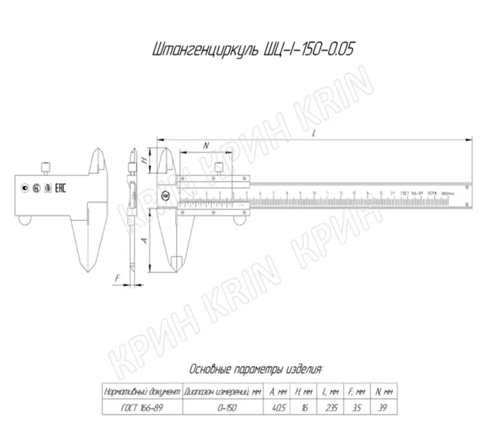 Штангенциркуль нержавеющий ШЦ-I 0-150 (0,05) КРИН ГОСТ 166-89 с поверкой