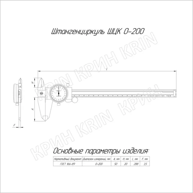 Штангенциркуль нержавеющий ШЦК-I 0-200 (0,02) КРИН ГОСТ 166-89 губ. 50мм с поверкой