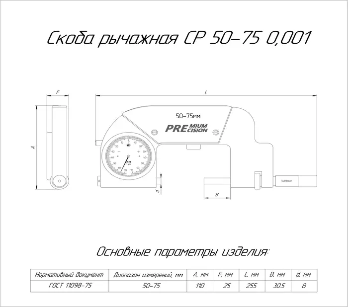 Скоба рычажная СР 50-75 (0,001) с поверкой