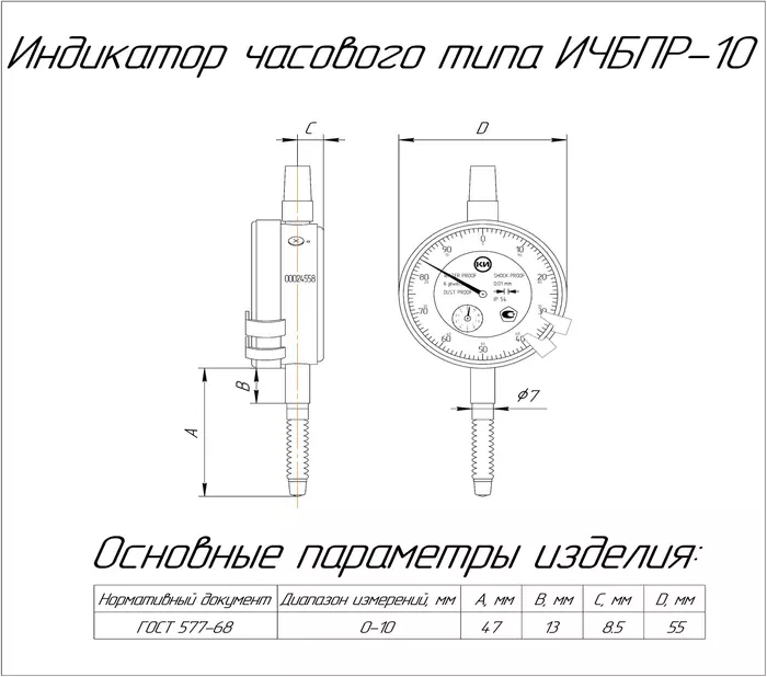 Индикатор IP54 ИЧБП 0-10 (0,01) КТ0 КРИН ГОСТ 577-68 с ушком с поверкой арт.013